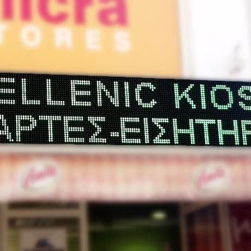Ηλεκτρονική κυλιόμενη πινακίδα ταμπέλα LED διαστάσεων 167 x 45 cm αδιάβροχη λευκά γράμματα [ΔΕΙΤΕ ΣΧΕΤΙΚΟ VIDEO]