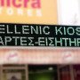 Ηλεκτρονική κυλιόμενη πινακίδα ταμπέλα LED διαστάσεων 167 x 45 cm αδιάβροχη λευκά γράμματα [ΔΕΙΤΕ ΣΧΕΤΙΚΟ VIDEO]