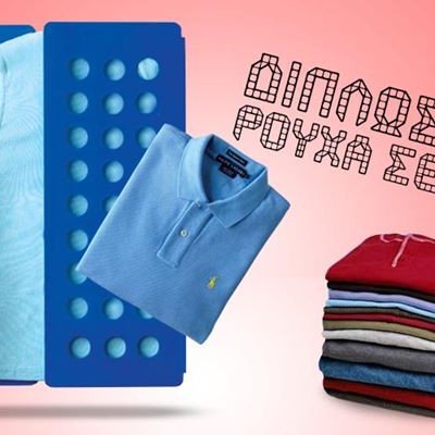 Σύστημα διπλώματος ρούχων