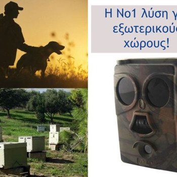 Αδιάβροχη κάμερα IP 65 με αυτονομία μηνών - Ανίχνευση κίνησης - Αόρατα υπέρυθρα LED