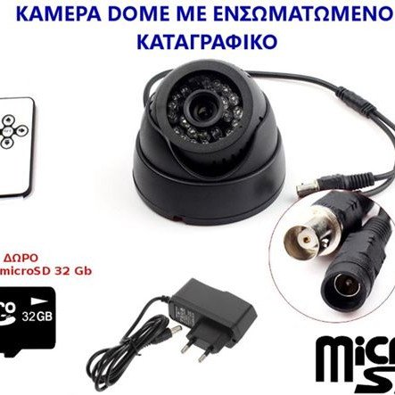 Κάμερα DOME με εγγραφή - καταγράφει με ανίχνευση κίνησης - ΔΩΡΟ κάρτα μνήμης 32Gb