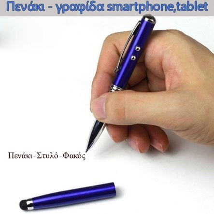 Πενάκι Γραφίδα 4 σε 1 με Στυλό - Φακό LED