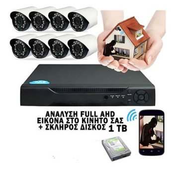 Δικτυακό cloud καταγραφικό DVR FULL AHD 8 καμερών νυχτερινής λήψης αδιάβροχες και σκληρό δίσκο 1TB  (ΠΡΟΣΦΟΡΑ ΕΒΔΟΜΑΔΟΣ)