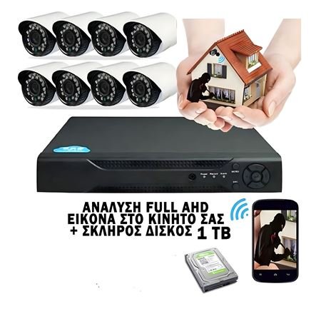 Δικτυακό cloud καταγραφικό DVR FULL AHD 8 καμερών νυχτερινής λήψης αδιάβροχες και σκληρό δίσκο 1TB  (ΠΡΟΣΦΟΡΑ ΕΒΔΟΜΑΔΟΣ)