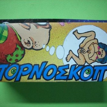 Πορνοσκόπιο (η επανάσταση στα τρίκ) δείτε καθαρά γυμνά τα σώματα ακόμα και όταν φοράνε τα ρούχα τους