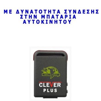 Gps tracker για αυτοκίνητο-μηχανή-σκάφος-φορητό για παιδιά-ηλικιωμένους- ζώα  + Kαλώδιο μόνιμης σύνδεσης σε μπαταρία αυτοκινήτου - Εντοπισμός μέσω δορυφόρου