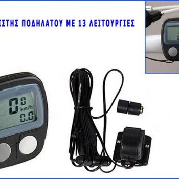 Ταχύμετρο - κοντέρ ποδηλάτου με 13 λειτουργίες (Δείτε βίντεο)