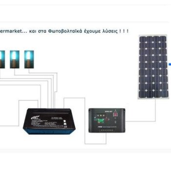 Φωτοβολταϊκό σέτ ολοκληρωμένο αποτελούμενο από 2 Πάνελ Χ 100 WATT - Ρυθμιστή φόρτισης 20 Am - Μπαταρία 12 VOLT 100 Amh - 6 Λάμπες οικονομίας