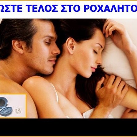 Ρινοδιαστολέας δαχτυλίδι μαγνητικό κατα του ροχαλητού επαναστατική συσκευή για υγιεινό και αθόρυβο ύπνο