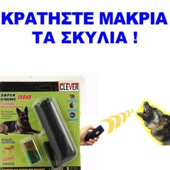 Ηλεκτρονικό απωθητικό σκύλων με υπερήχους και φακό ιδανικό και για εκπαίδευση σκύλων