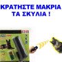 Ηλεκτρονικό απωθητικό σκύλων με υπερήχους και φακό ιδανικό και για εκπαίδευση σκύλων
