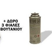 Κουζινάκι γκαζιού βαλιτσάκι φορητό + Δώρο 3 φιάλες βουτανίου