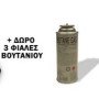 Κουζινάκι γκαζιού βαλιτσάκι φορητό + Δώρο 3 φιάλες βουτανίου