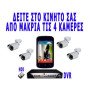 Καταγραφικό DVR 4 CH πακέτο με 4 κάμερες αδιάβροχες νυχτερινής λήψης 700TVL νυχτερινή όραση 20m - Effio-E - OSD - DNR - DWDR και 500GB HDD SATA