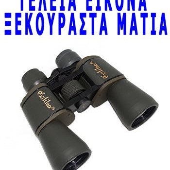 Επαγγελματικά κιάλια υψηλής ευκρίνειας 80 Χ 120 καταπληκτικής απόδοσης (Φέρνει τα 1000m στα 168m)