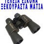 Επαγγελματικά κιάλια υψηλής ευκρίνειας 80 Χ 120 καταπληκτικής απόδοσης (Φέρνει τα 1000m στα 168m)