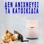 Ενσύρματο ραντάρ συναγερμού - Ανιχνευτής κίνησης υπέρυθρος με λειτουργία PET