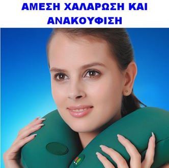 Ηλεκτρικό μασάζ αυχένα - Ανατομικό κολάρο υποστήριξης αυχένα - Neck massage
