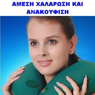 Ηλεκτρικό μασάζ αυχένα - Ανατομικό κολάρο υποστήριξης αυχένα - Neck massage
