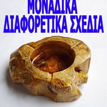 Ξύλινο τασάκι - σταχτοδοχείο - παραδοσιακό - σκαλιστό - οικολογικό