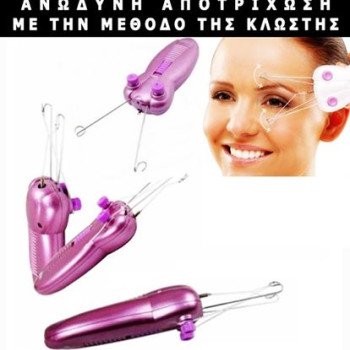 Aποτριχωτική συσκευή προσώπου  - ποδιών - σώματος με κλωστή επαναφορτιζόμενη (Δείτε βίντεο)