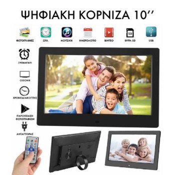 Ψηφιακή κορνίζα 10" HD με ηχείο και τηλεχειριστήριο