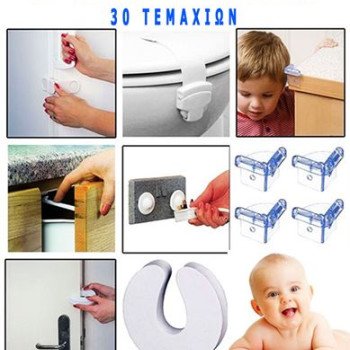 Σετ προστασίας για παιδιά στο σπίτι - 30 τεμαχίων (ασφαλίζει πρίζες - ντουλάπια - πόρτες - γωνίες - λεκάνη τουαλέτας) (Δείτε βίντεο)