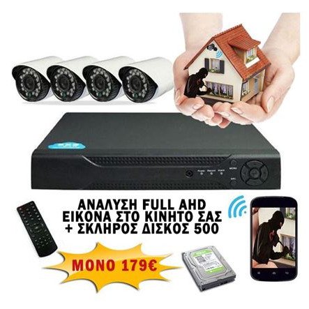 Διαδικτυακό cloud καταγραφικό DVR FULL AHD 4 καμερών  νυχτερινής λήψης αδιάβροχες και σκληρό δίσκο (ΠΡΟΣΦΟΡΑ ΕΒΔΟΜΑΔΟΣ)