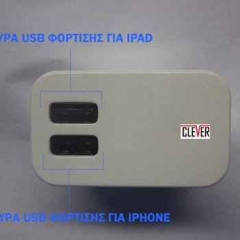 Φορτιστής usb με δύο εξόδους για iphone και ipad